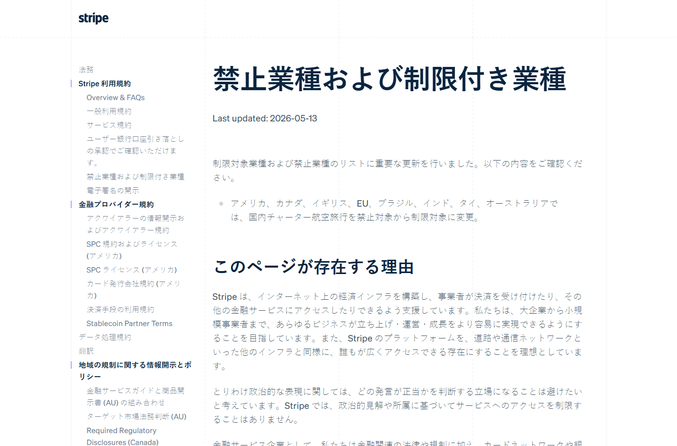 Stripe restricted businesses 页面截图