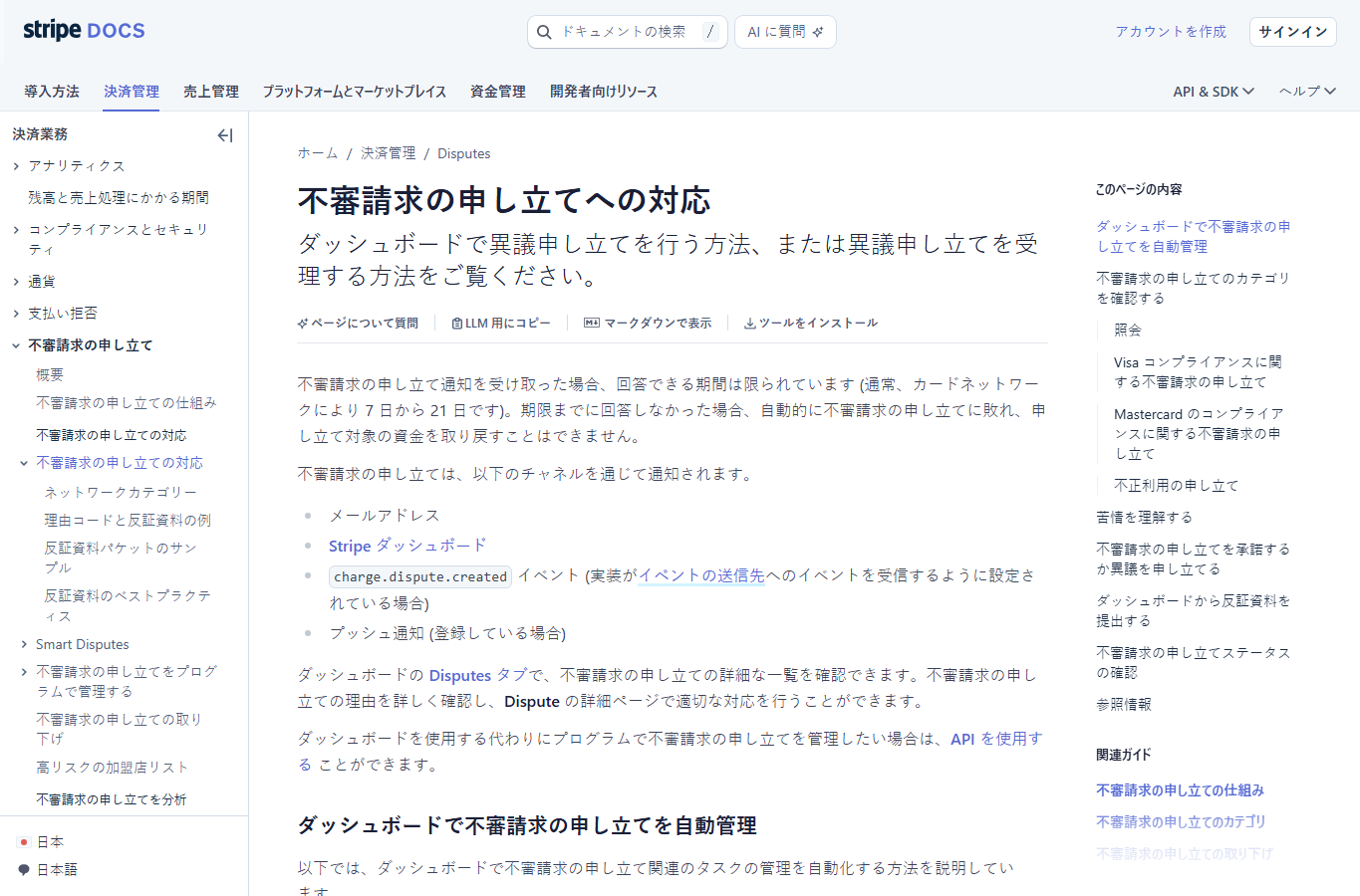 Stripe disputes 文档截图
