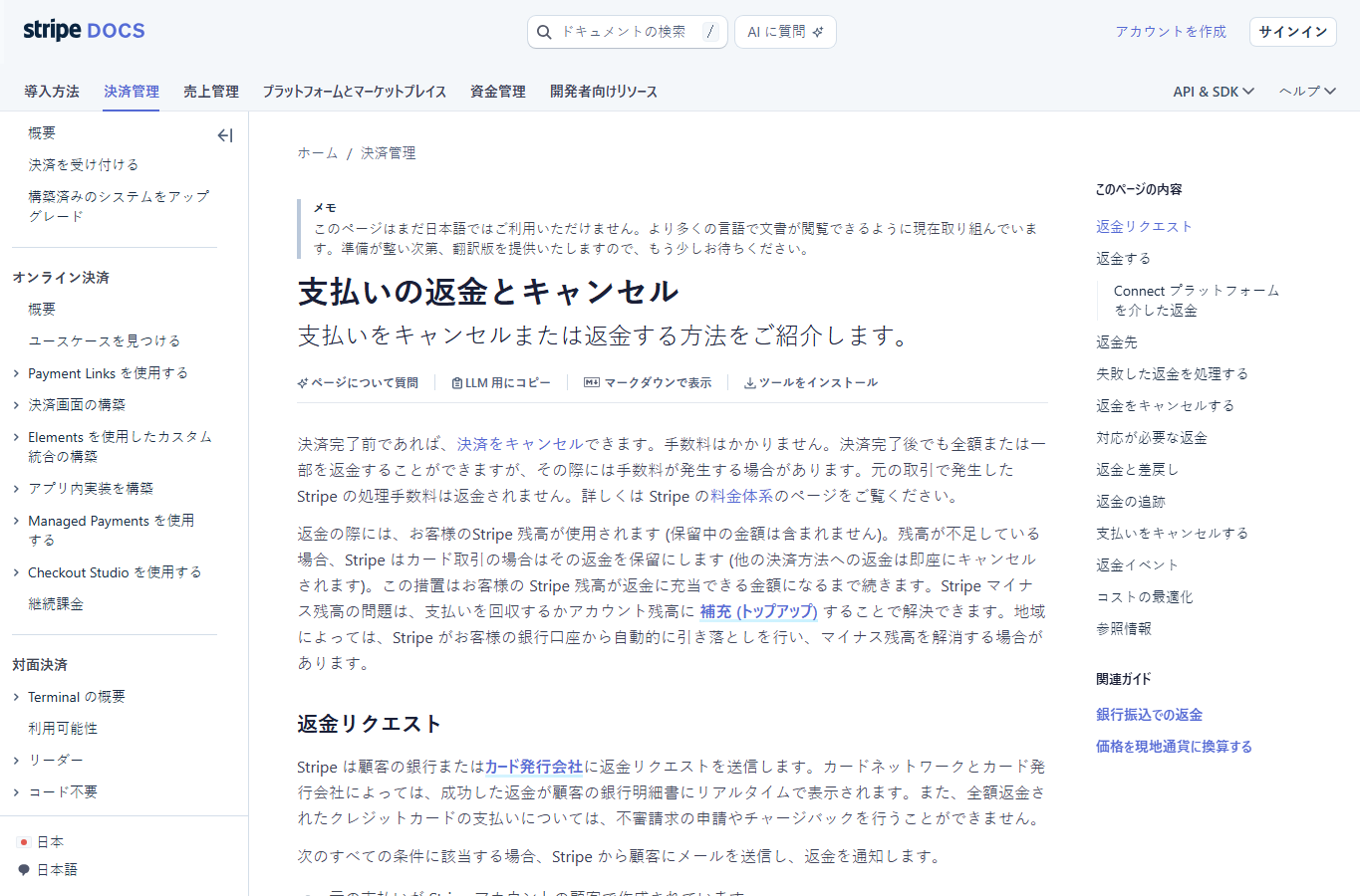 Stripe refunds 文档截图