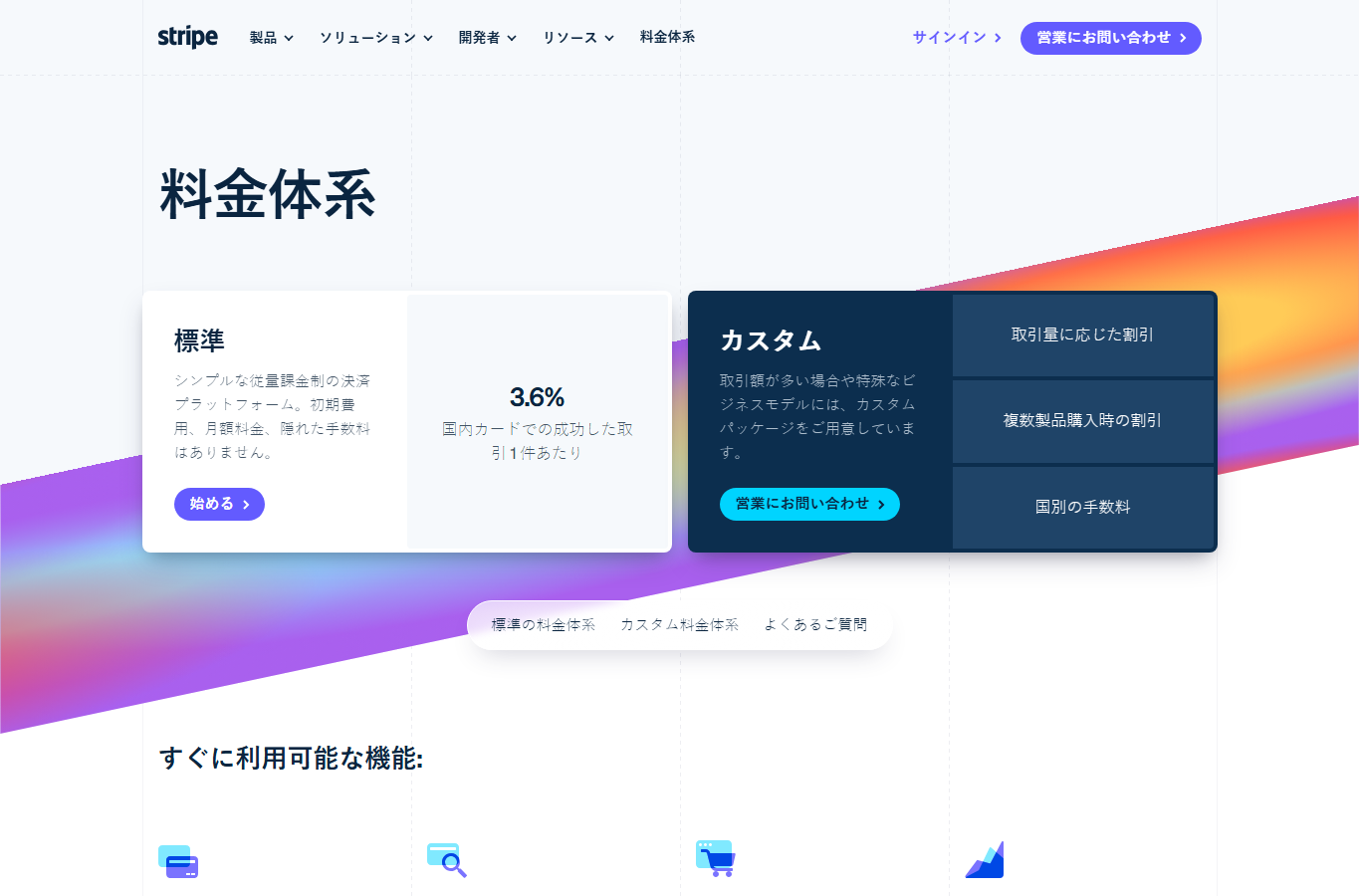 Stripe pricing 页面截图
